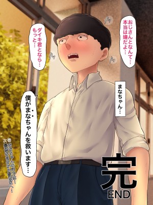 [カークン] 僕の方が先に好きだったのに～好きなあの子が犯される話～1巻総集編 [DL版]_170