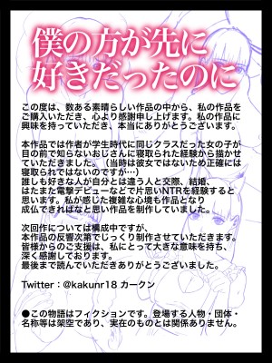 [カークン] 僕の方が先に好きだったのに～好きなあの子が犯される話～1巻総集編 [DL版]_171