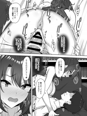 [もっちもち屋 (caruta)] 部活後は性処理係‐彼女の初めては僕のもの‐_40