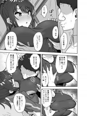 [もっちもち屋 (caruta)] 部活後は性処理係‐彼女の初めては僕のもの‐_11