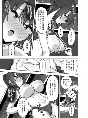 [もっちもち屋 (caruta)] 部活後は性処理係‐彼女の初めては僕のもの‐_45