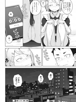 コミックホットミルク 2023年9月号 [DL版]_354