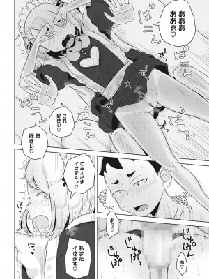コミックホットミルク 2023年9月号 [DL版]_352