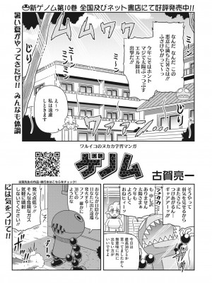コミックホットミルク 2023年9月号 [DL版]_379