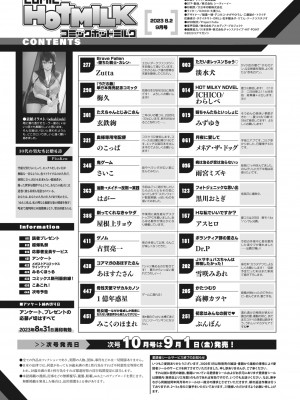 コミックホットミルク 2023年9月号 [DL版]_002