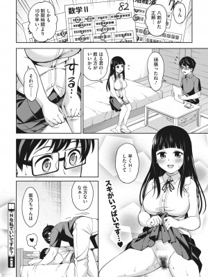 コミックホットミルク 2023年9月号 [DL版]_164