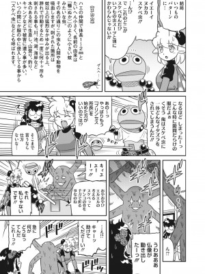 コミックホットミルク 2023年9月号 [DL版]_385