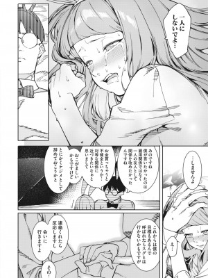 コミックホットミルク 2023年9月号 [DL版]_068