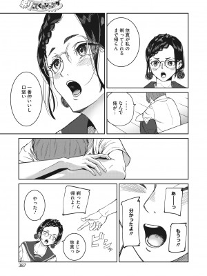 コミックホットミルク 2023年9月号 [DL版]_357