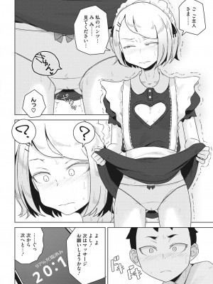 コミックホットミルク 2023年9月号 [DL版]_340