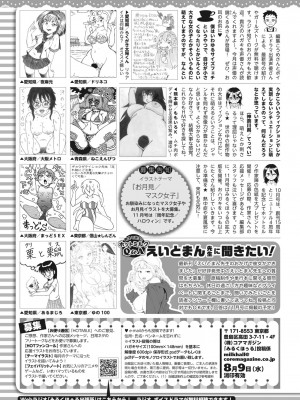 コミックホットミルク 2023年9月号 [DL版]_415