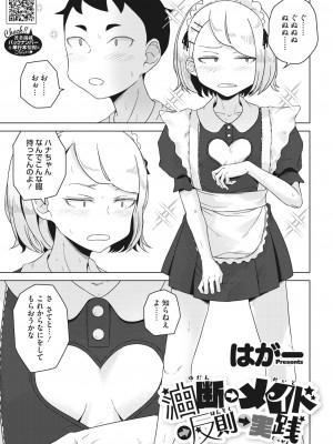 コミックホットミルク 2023年9月号 [DL版]_337
