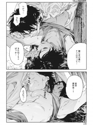 コミックホットミルク 2023年9月号 [DL版]_213