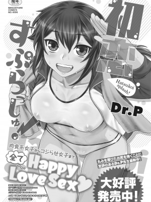コミックホットミルク 2023年9月号 [DL版]_430
