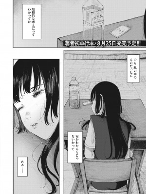 コミックホットミルク 2023年9月号 [DL版]_276
