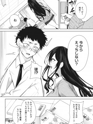 コミックホットミルク 2023年9月号 [DL版]_116