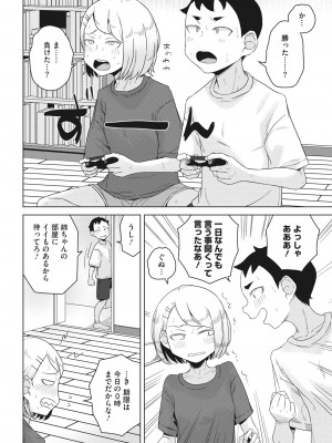 コミックホットミルク 2023年9月号 [DL版]_336
