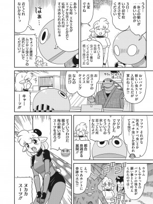 コミックホットミルク 2023年9月号 [DL版]_384
