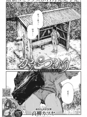 コミックホットミルク 2023年9月号 [DL版]_188