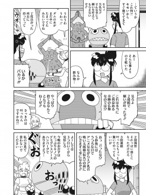 コミックホットミルク 2023年9月号 [DL版]_382