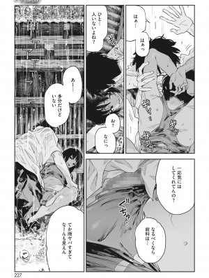 コミックホットミルク 2023年9月号 [DL版]_210