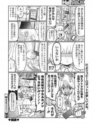 コミックホットミルク 2023年9月号 [DL版]_394