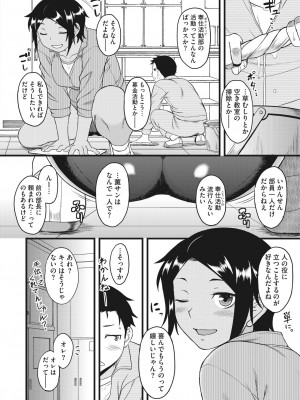 コミックホットミルク 2023年9月号 [DL版]_166