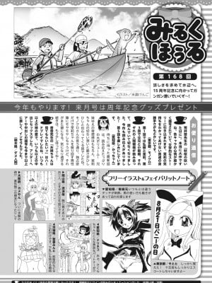 コミックホットミルク 2023年9月号 [DL版]_408