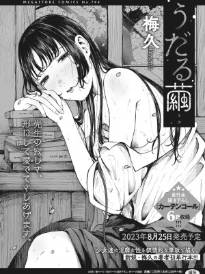 コミックホットミルク 2023年9月号 [DL版]_278