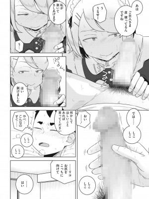 コミックホットミルク 2023年9月号 [DL版]_344