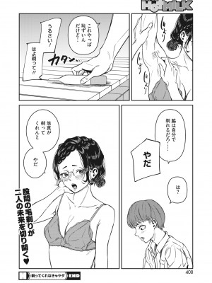 コミックホットミルク 2023年9月号 [DL版]_378