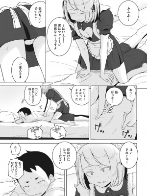 コミックホットミルク 2023年9月号 [DL版]_341