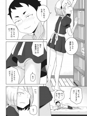 コミックホットミルク 2023年9月号 [DL版]_338