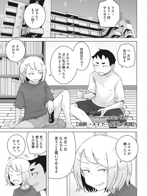 コミックホットミルク 2023年9月号 [DL版]_335