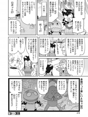コミックホットミルク 2023年9月号 [DL版]_386