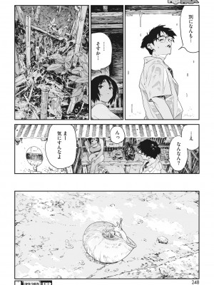 コミックホットミルク 2023年9月号 [DL版]_231
