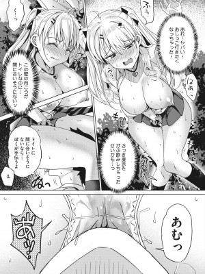 コミックホットミルク 2023年9月号 [DL版]_246