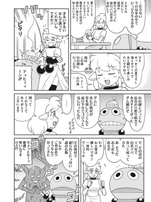 コミックホットミルク 2023年9月号 [DL版]_380