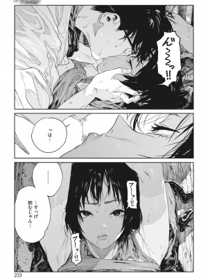 コミックホットミルク 2023年9月号 [DL版]_216