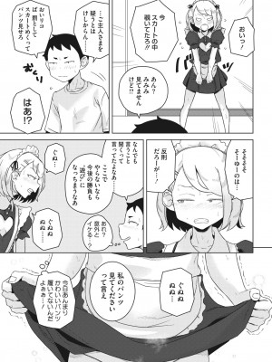 コミックホットミルク 2023年9月号 [DL版]_339
