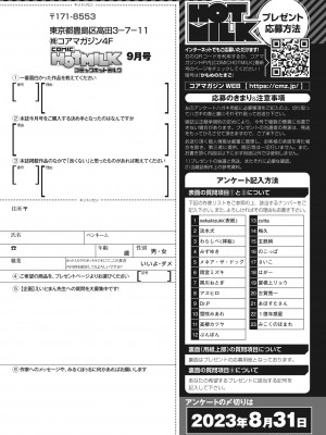 コミックホットミルク 2023年9月号 [DL版]_407
