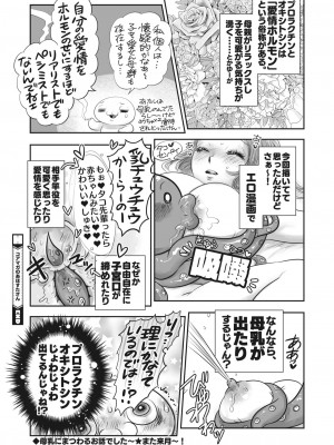 コミックホットミルク 2023年9月号 [DL版]_390