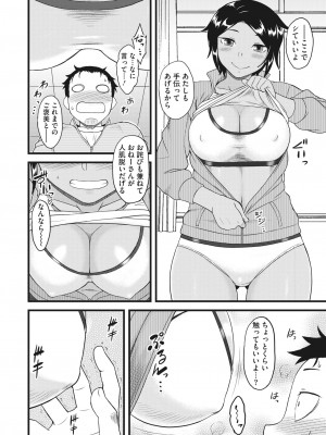 コミックホットミルク 2023年9月号 [DL版]_172