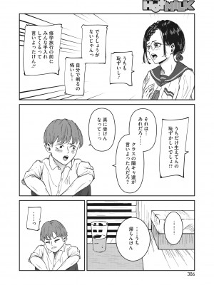 コミックホットミルク 2023年9月号 [DL版]_356