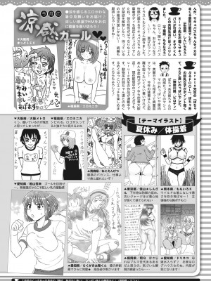 コミックホットミルク 2023年9月号 [DL版]_412
