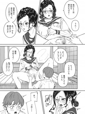 コミックホットミルク 2023年9月号 [DL版]_361