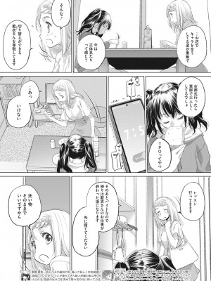 コミックホットミルク 2023年9月号 [DL版]_280