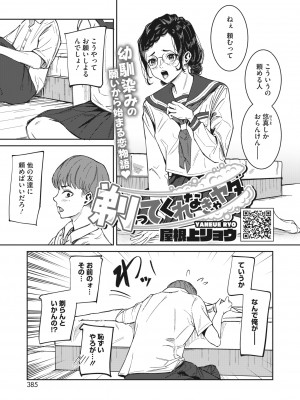 コミックホットミルク 2023年9月号 [DL版]_355