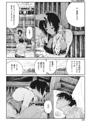 コミックホットミルク 2023年9月号 [DL版]_203