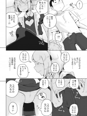 コミックホットミルク 2023年9月号 [DL版]_342
